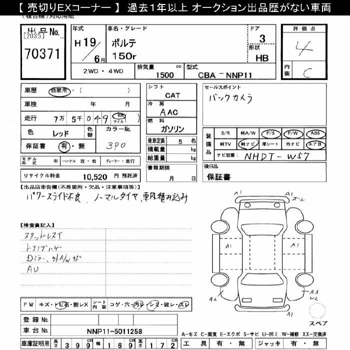 TOYOTA PORTE