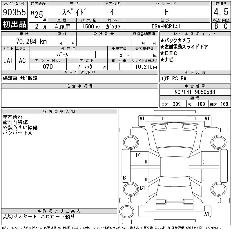 TOYOTA SPADE