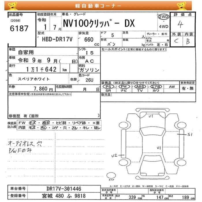 NISSAN NV100 CLIPPER