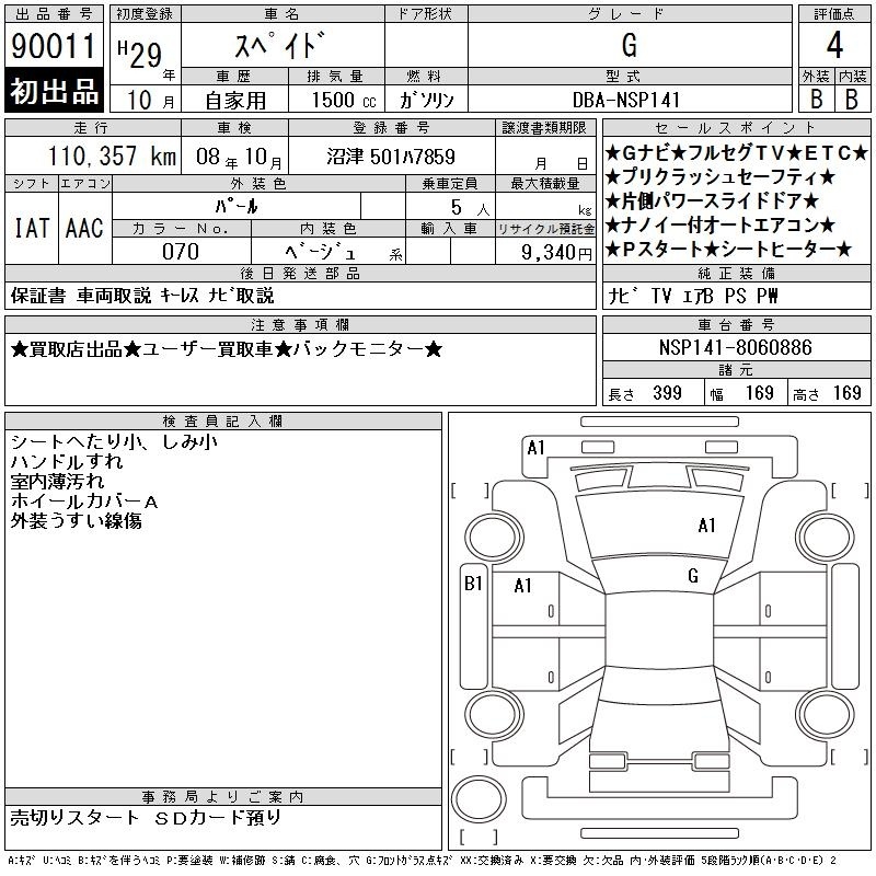 TOYOTA SPADE