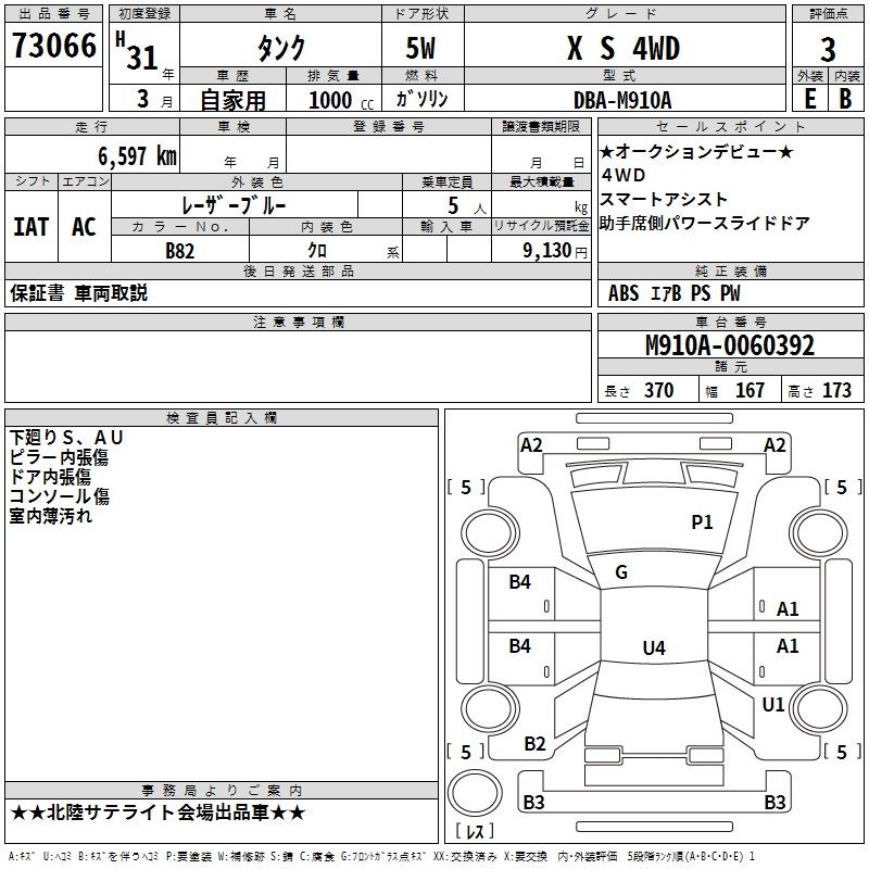 TOYOTA TANK