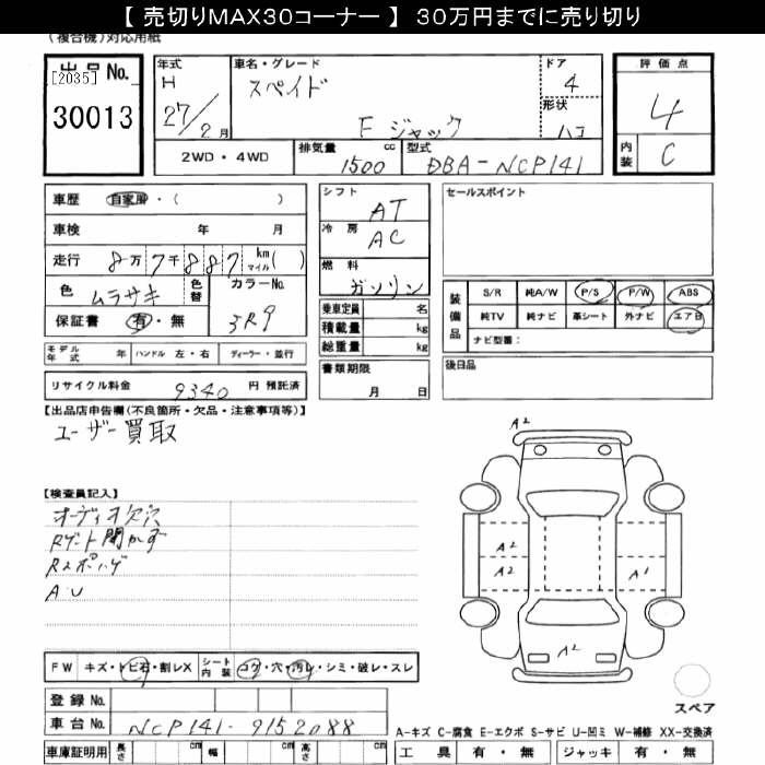 TOYOTA SPADE