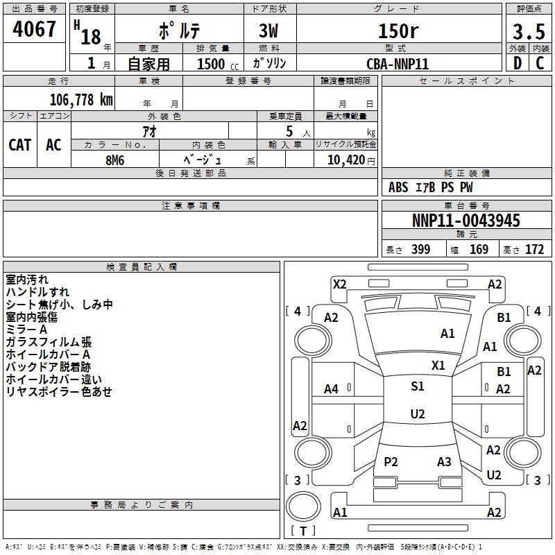 TOYOTA PORTE