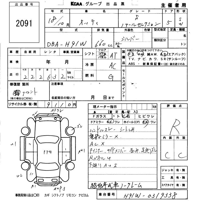 NISSAN OTTI
