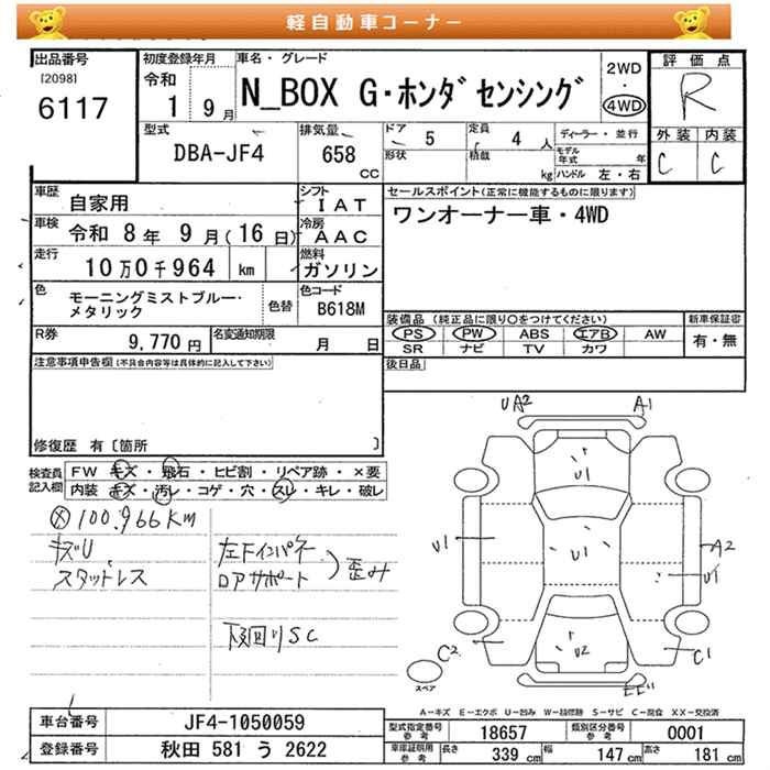 HONDA N-BOX