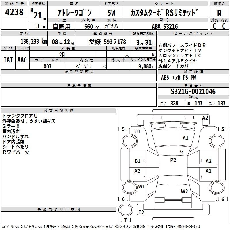 DAIHATSU ATRAI