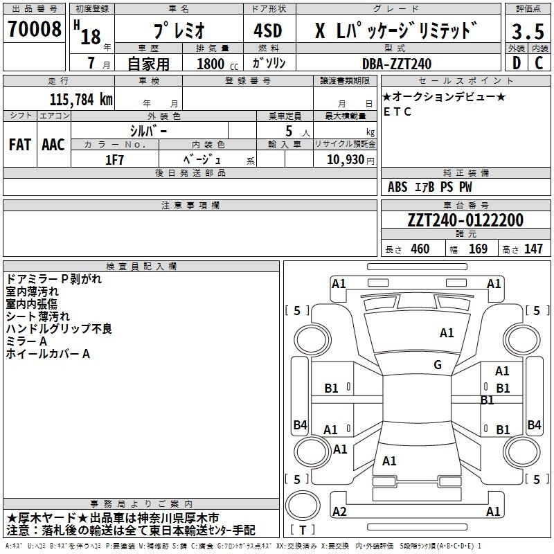 TOYOTA PREMIO