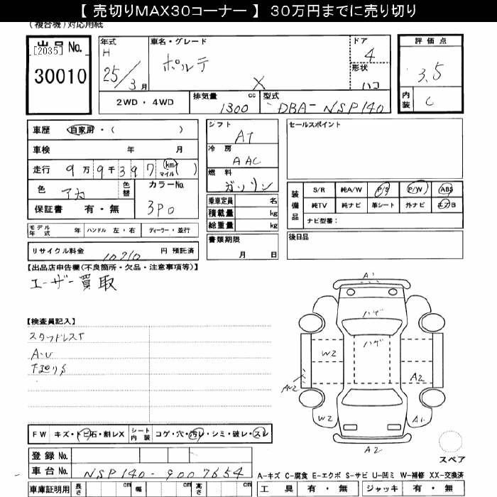 TOYOTA PORTE