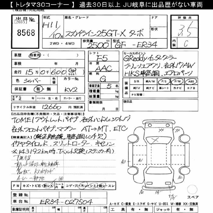 NISSAN SKYLINE