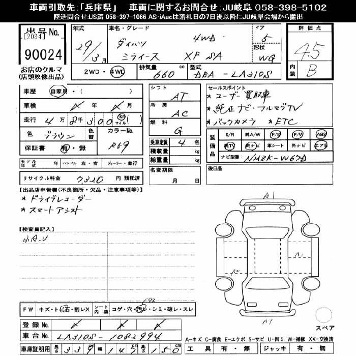 DAIHATSU MIRA E:S