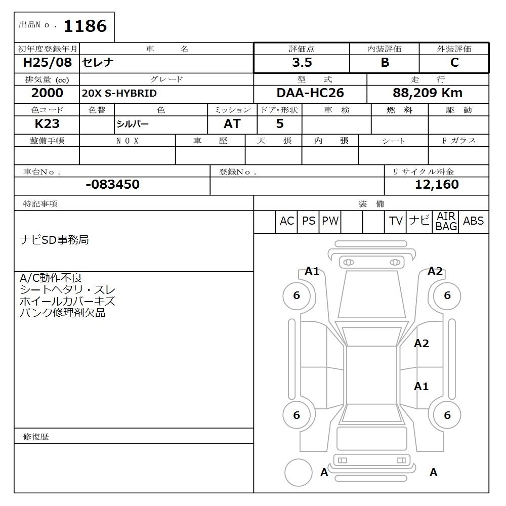NISSAN SERENA