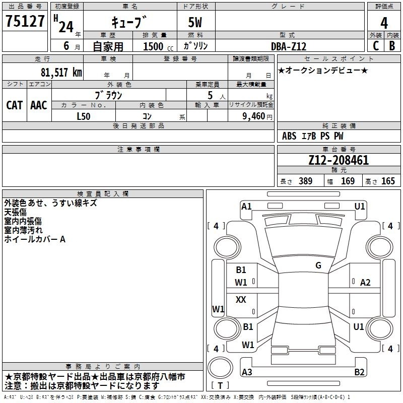NISSAN CUBE