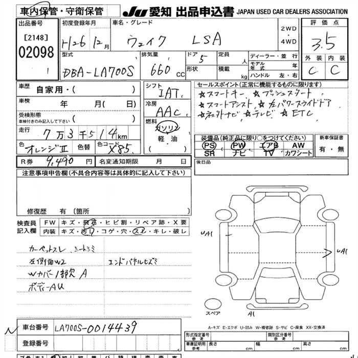 DAIHATSU WAKE