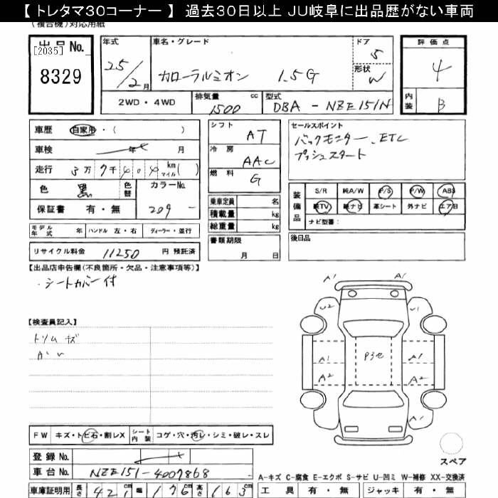 TOYOTA COROLLA RUMION