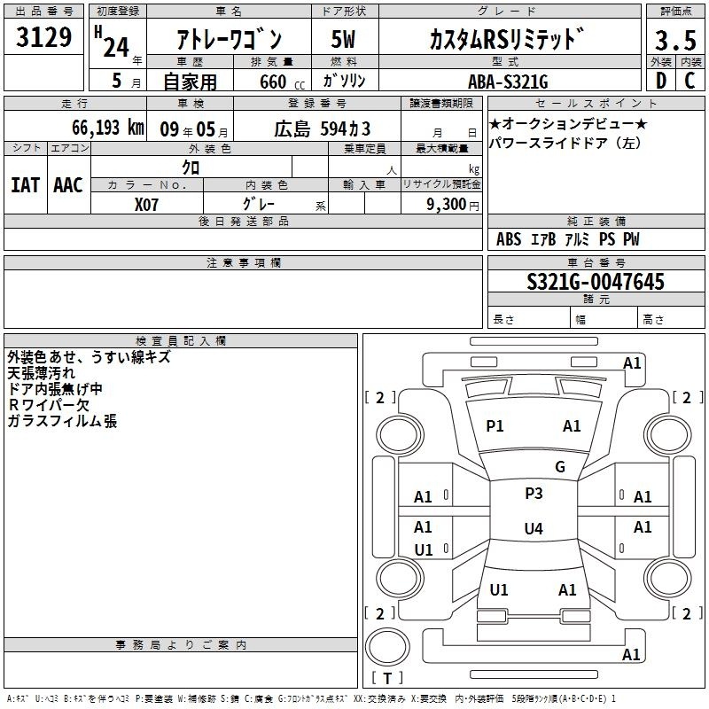 DAIHATSU ATRAI
