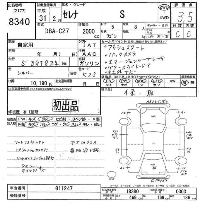 NISSAN SERENA