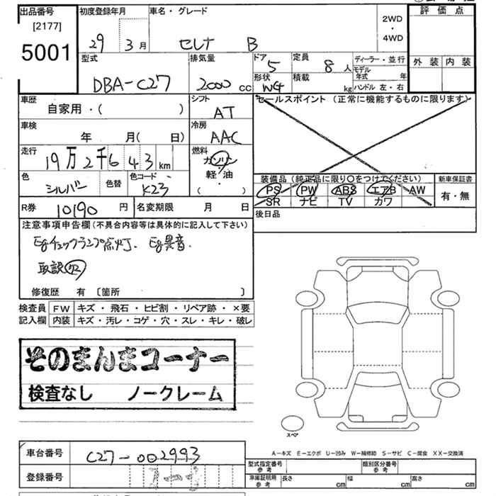 NISSAN SERENA