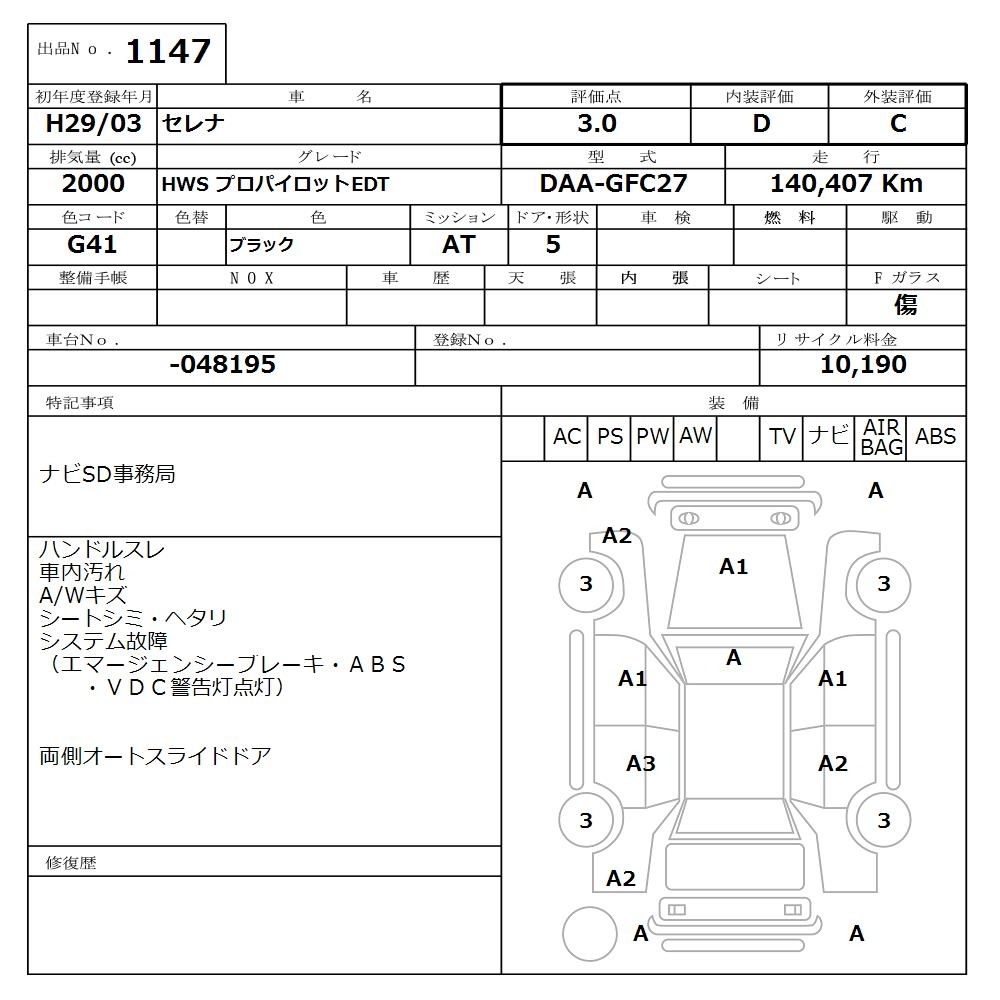 NISSAN SERENA