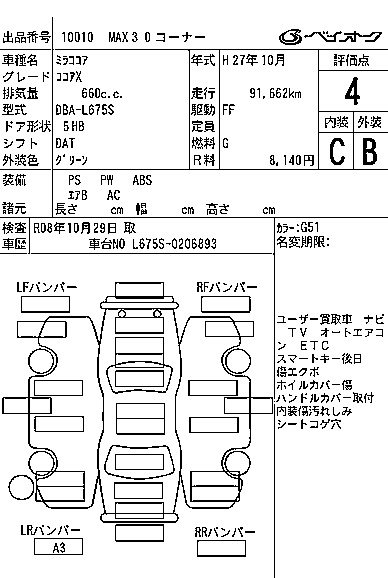 DAIHATSU MIRA COCOA