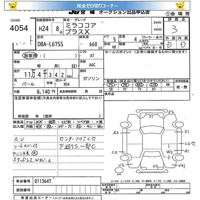 DAIHATSU MIRA COCOA