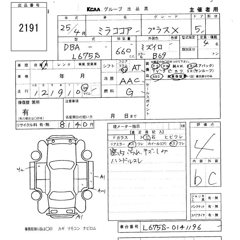 DAIHATSU MIRA COCOA