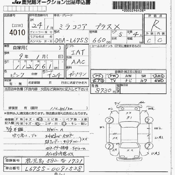 DAIHATSU MIRA COCOA