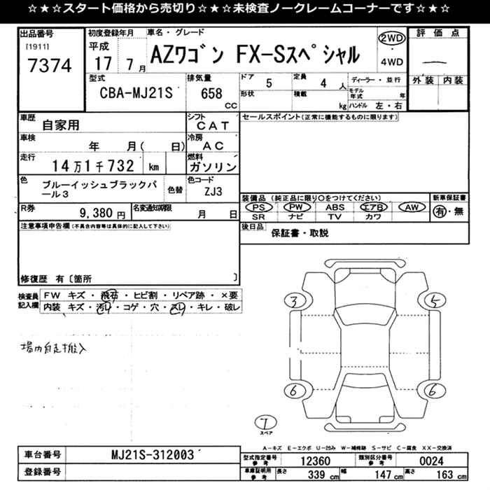 MAZDA AZ-WAGON