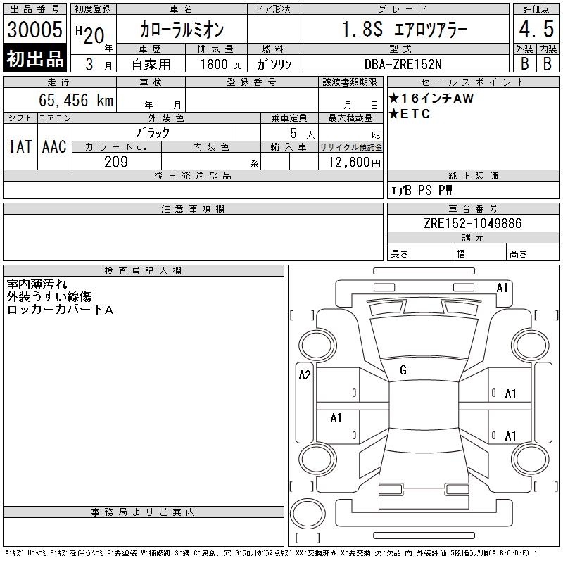 TOYOTA COROLLA RUMION