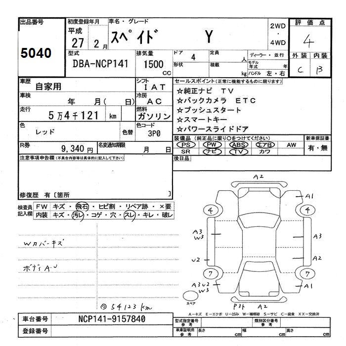 TOYOTA SPADE
