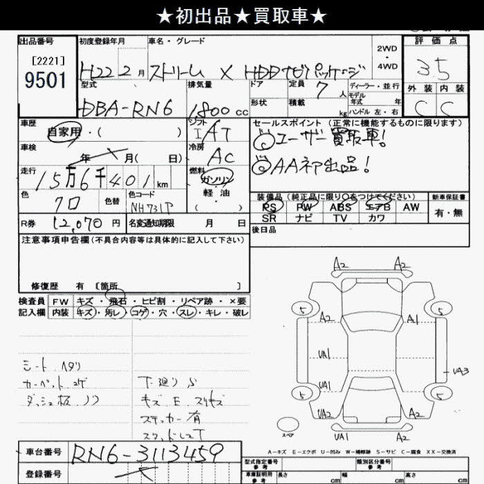 HONDA STREAM
