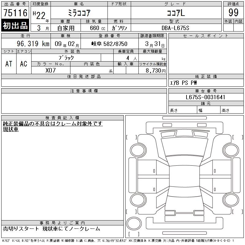 DAIHATSU MIRA COCOA