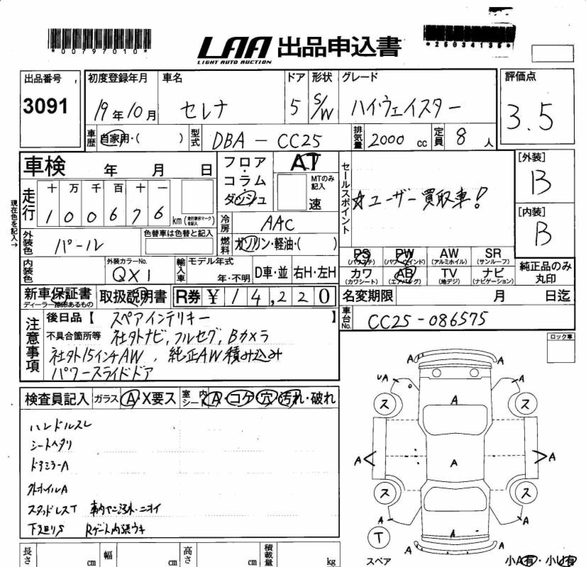NISSAN SERENA