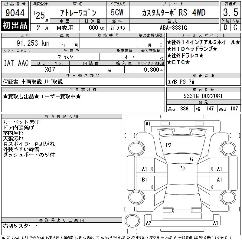 DAIHATSU ATRAI