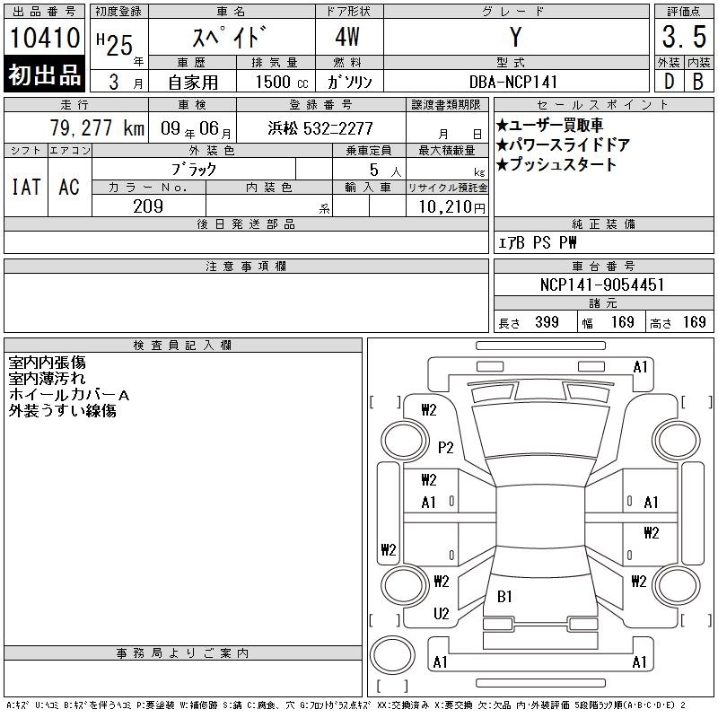 TOYOTA SPADE