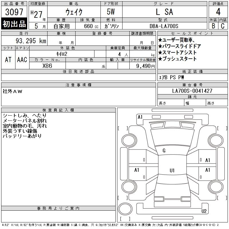 DAIHATSU WAKE