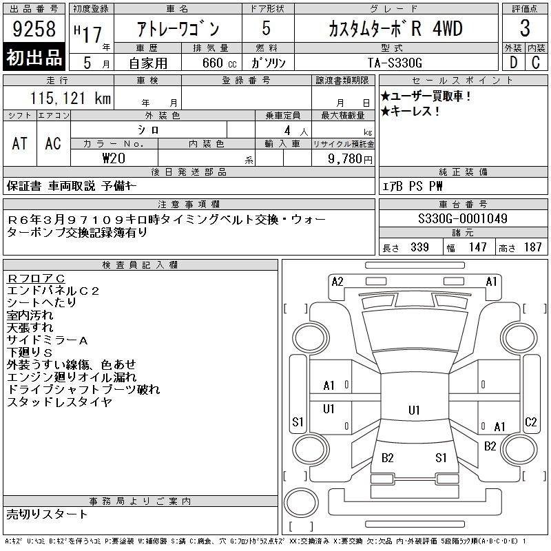 DAIHATSU ATRAI