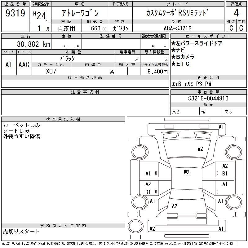 DAIHATSU ATRAI