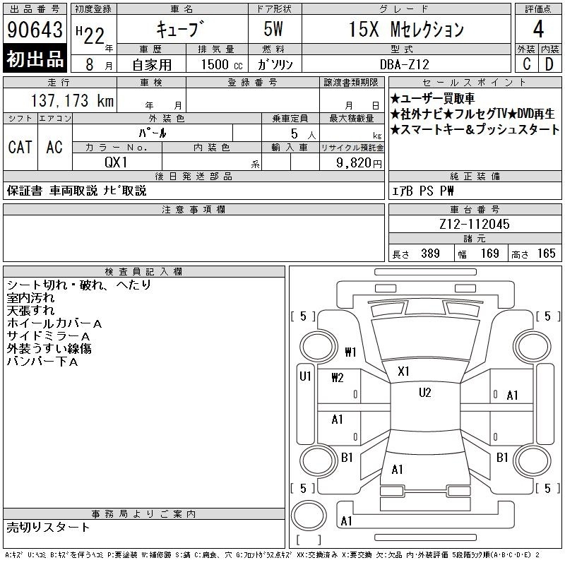 NISSAN CUBE