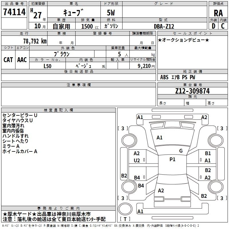 NISSAN CUBE