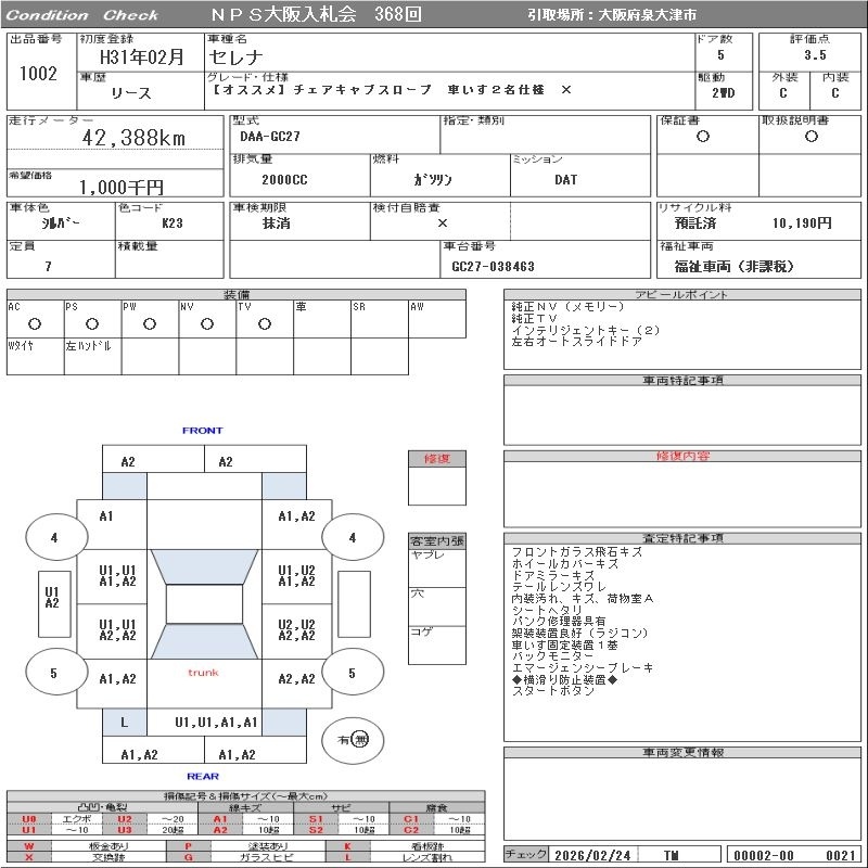 NISSAN SERENA