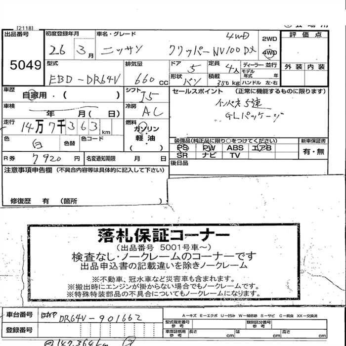NISSAN NV100 CLIPPER