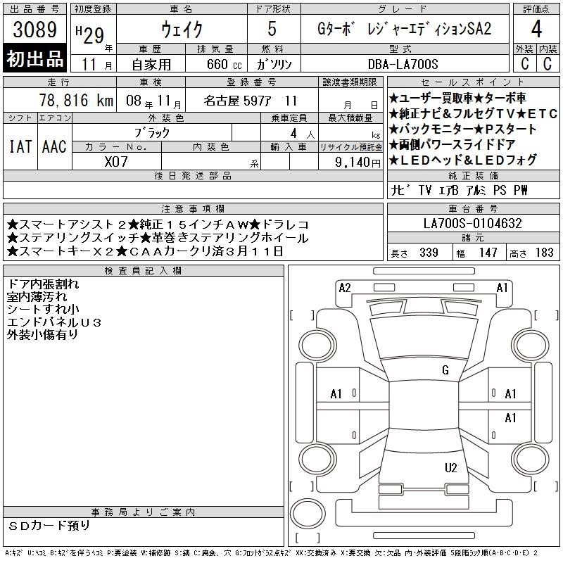 DAIHATSU WAKE