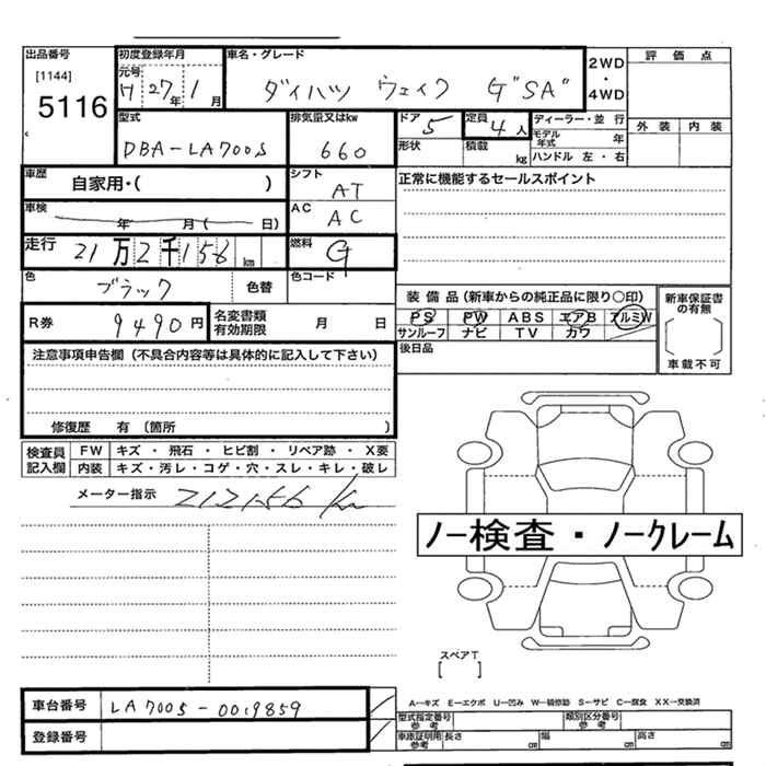 DAIHATSU WAKE