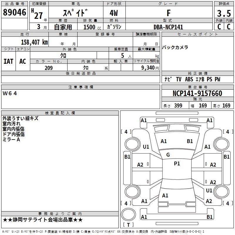 TOYOTA SPADE