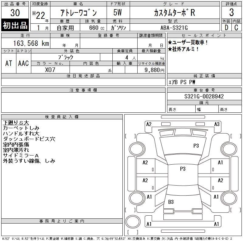 DAIHATSU ATRAI