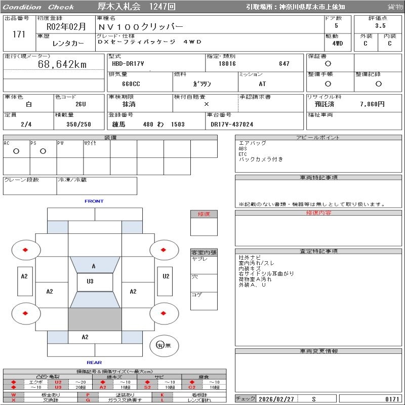 NISSAN NV100 CLIPPER