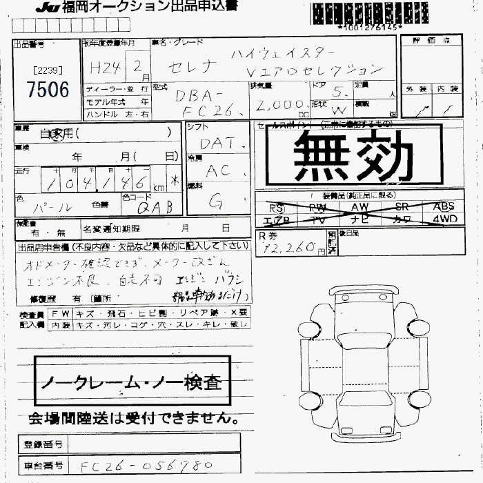 NISSAN SERENA