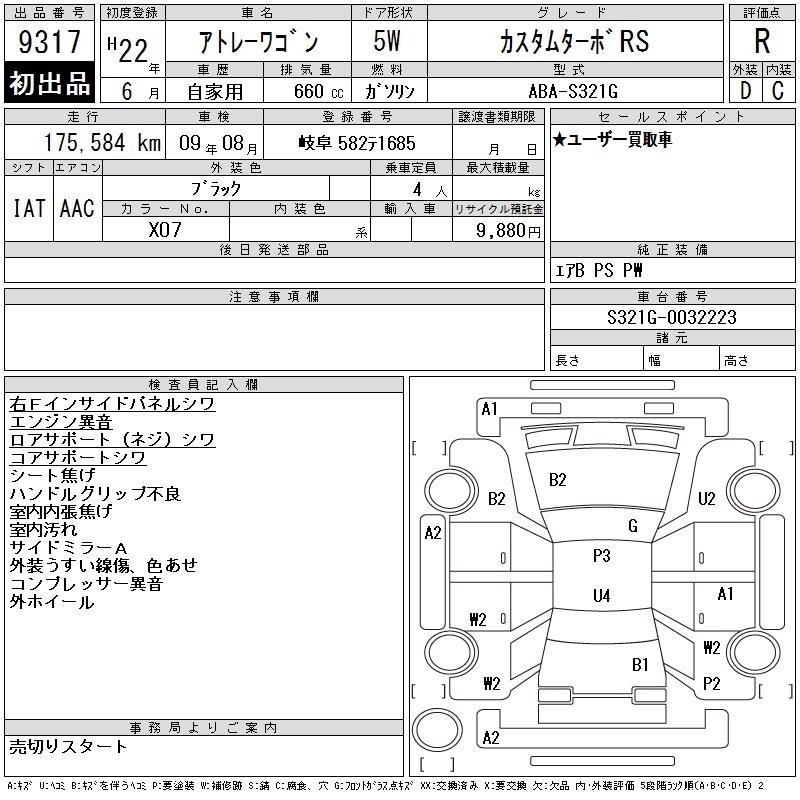 DAIHATSU ATRAI