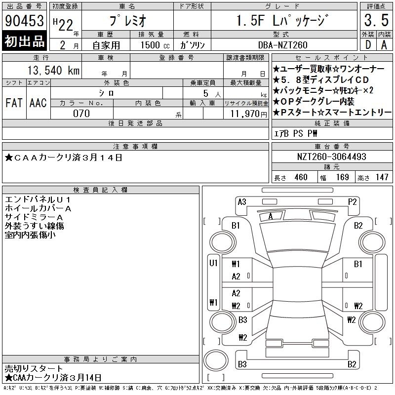 TOYOTA PREMIO