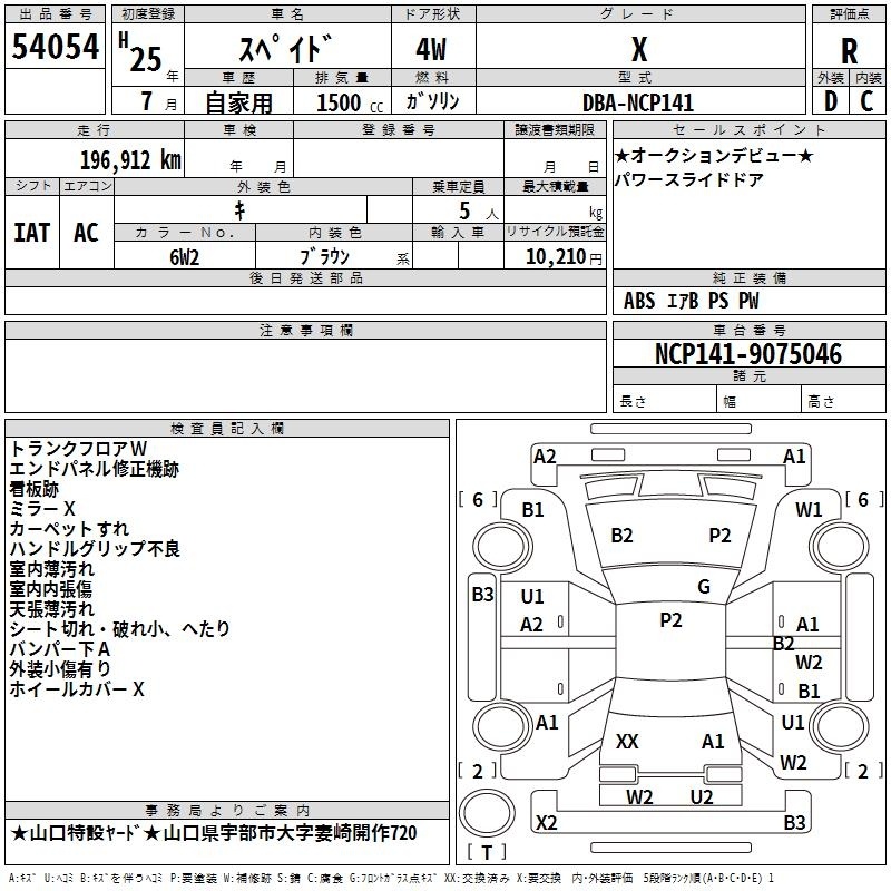 TOYOTA SPADE